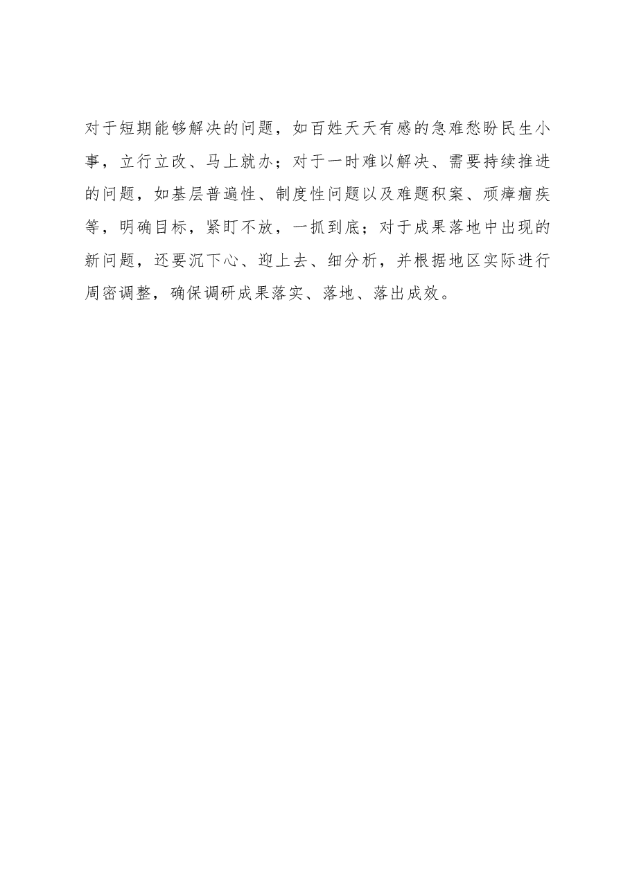2023年“大兴务实之风 抓好调查研究”学习心得:“沉”字发力让调查研究“见真章”.docx,第3页预览