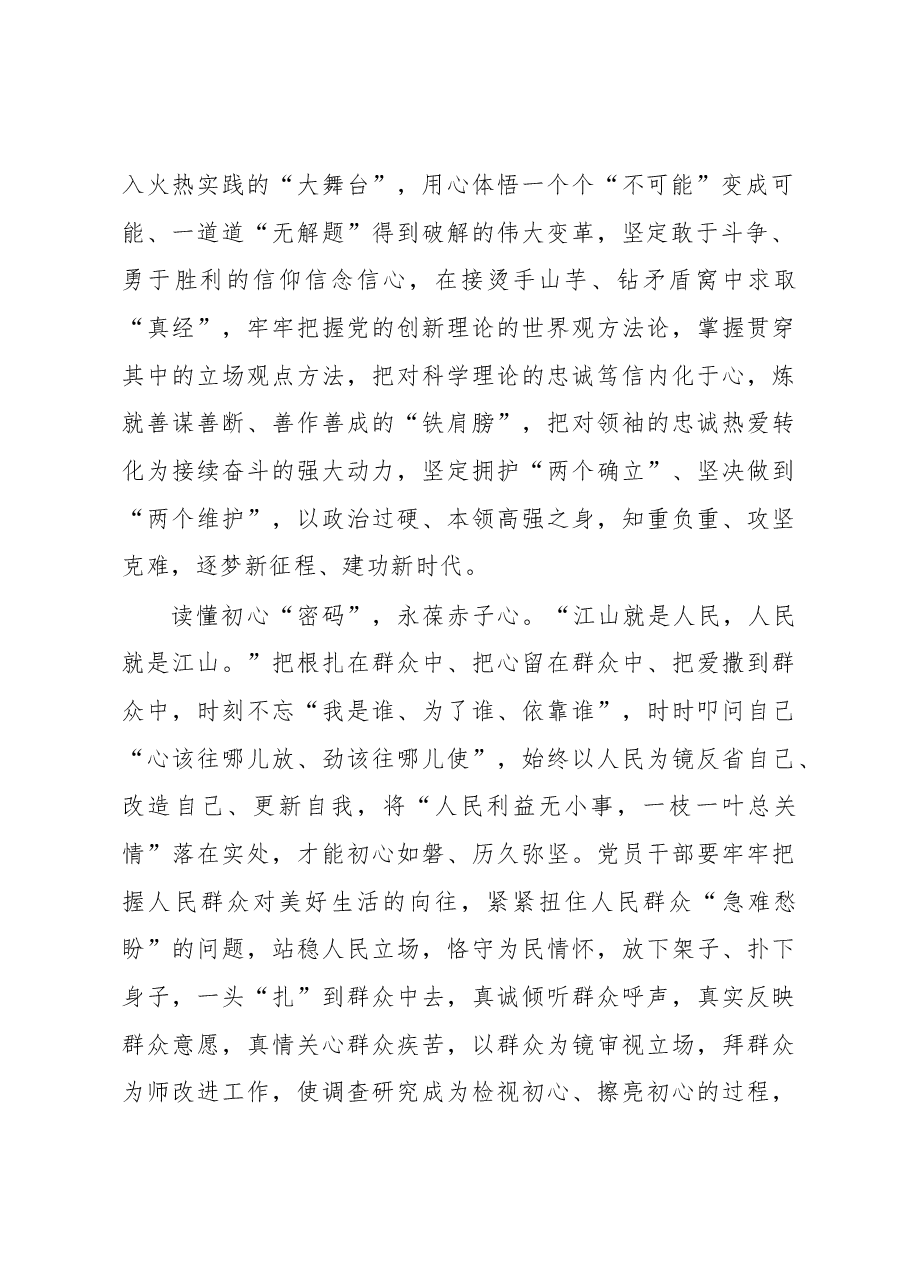 2023年“大兴务实之风 抓好调查研究”学习心得:用好“金钥匙” 开启“新征程”.docx,第2页预览
