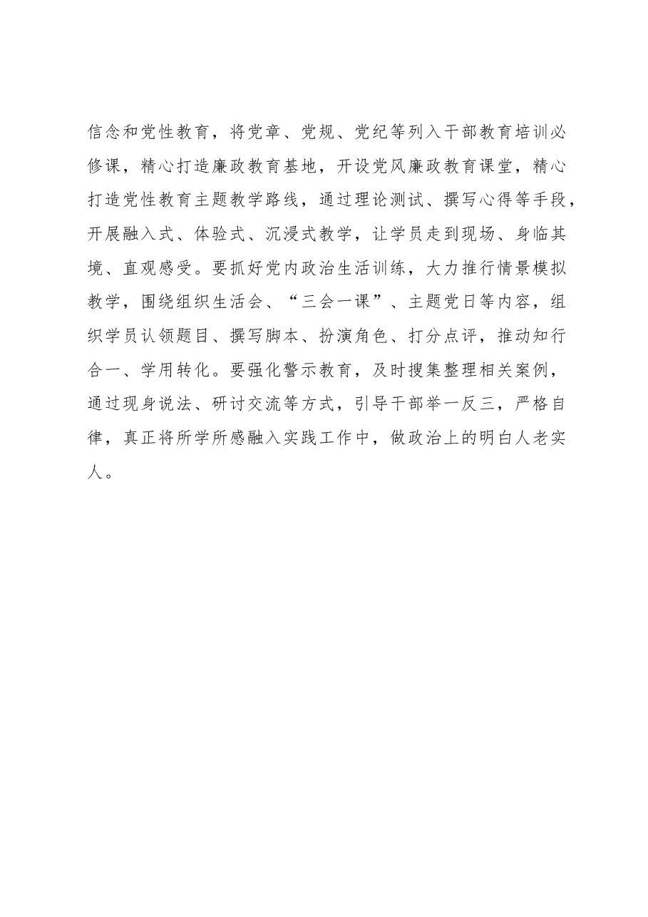 2023年基层组织工作心得:让干部教育培训“走新”更“走心”.docx,第3页预览