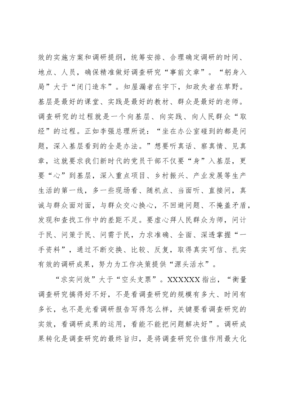 2023年“大兴务实之风 抓好调查研究”学习心得:用心做好调查研究的“比较题”.docx,第2页预览
