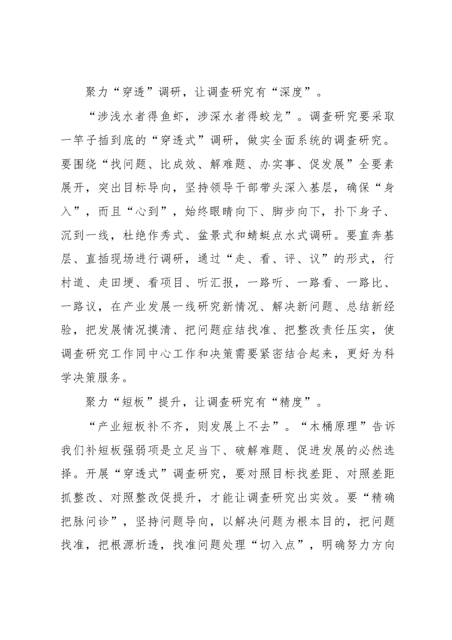 2023年“大兴务实之风 抓好调查研究”学习心得：“三聚三度”下好调查研究“先手棋”.docx，第2页预览