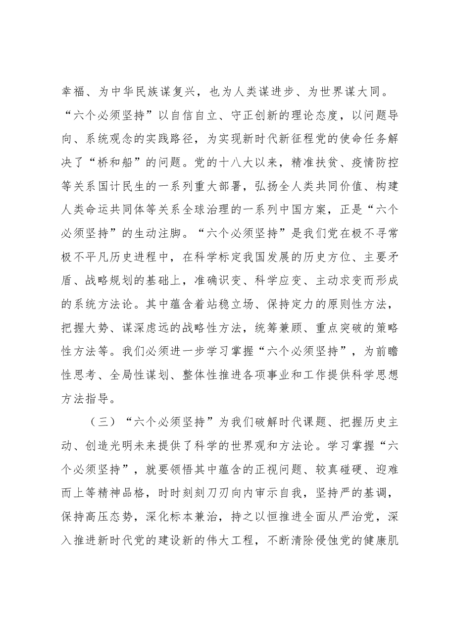 主题教育专题辅导党课.docx,第4页预览