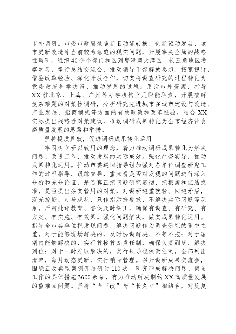 (4篇)2023主题教育经验做法汇编.docx,第4页预览