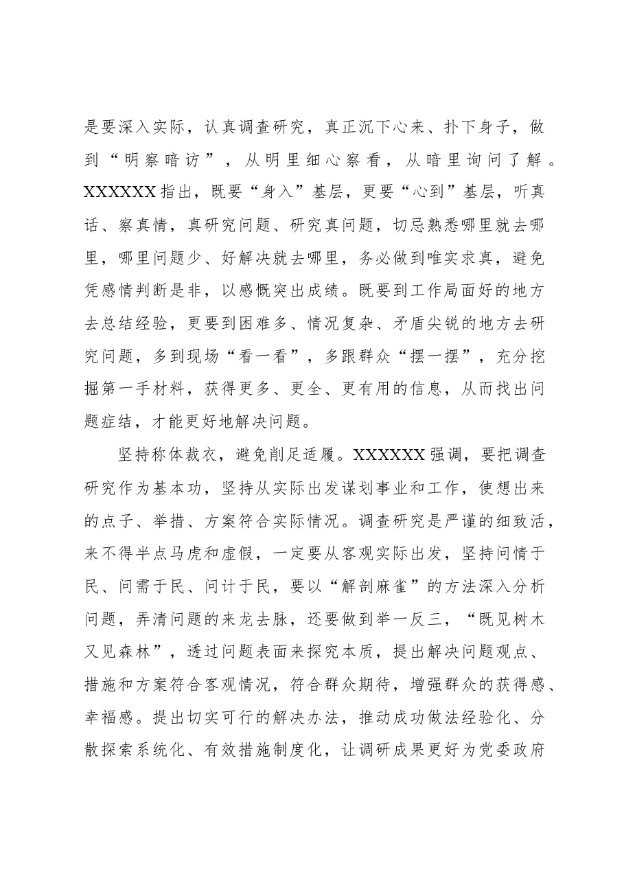 2023年“大兴务实之风 抓好调查研究”学习心得:调查研究要“七次量衣一次裁”.docx,第2页预览