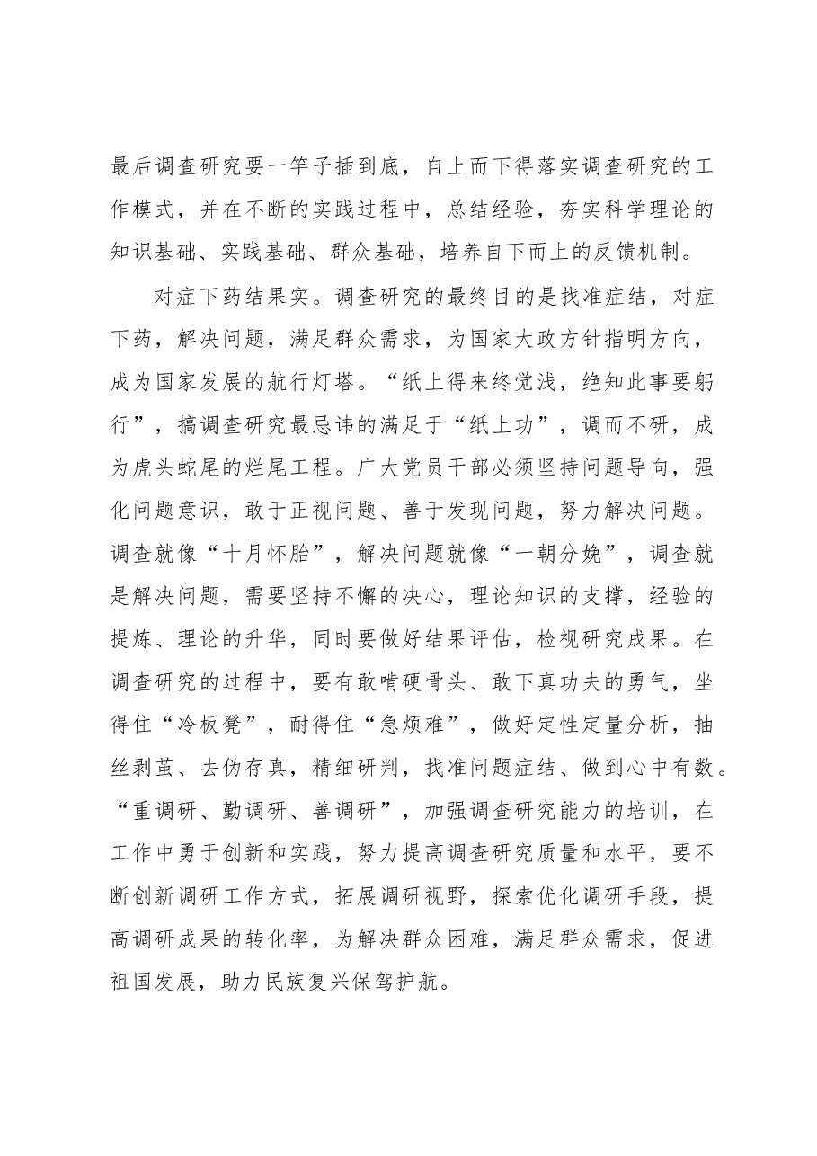 2023年“大兴务实之风 抓好调查研究”学习心得:深耕一线:调查研究当切实可行.docx,第3页预览