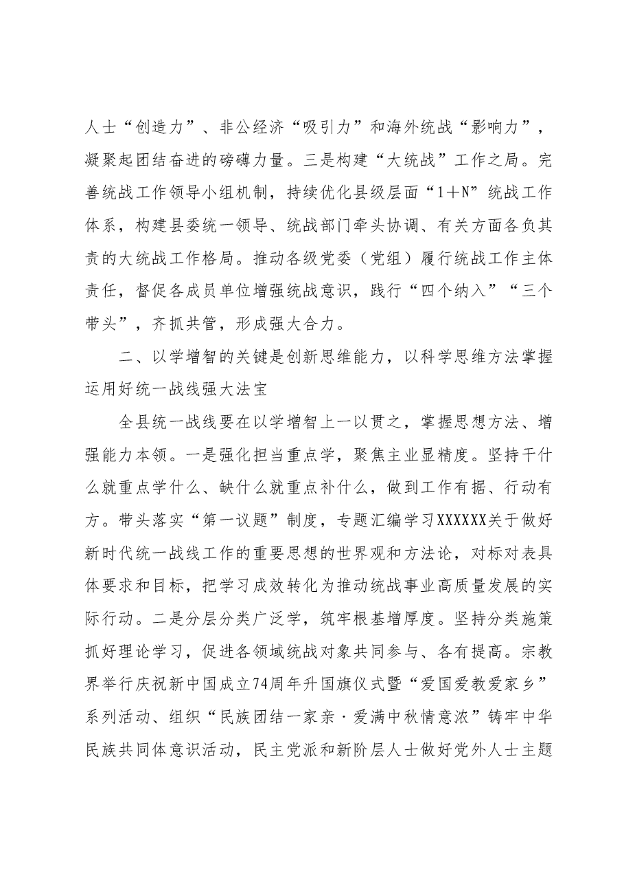 统战部主题教育交流研讨材料.docx,第2页预览