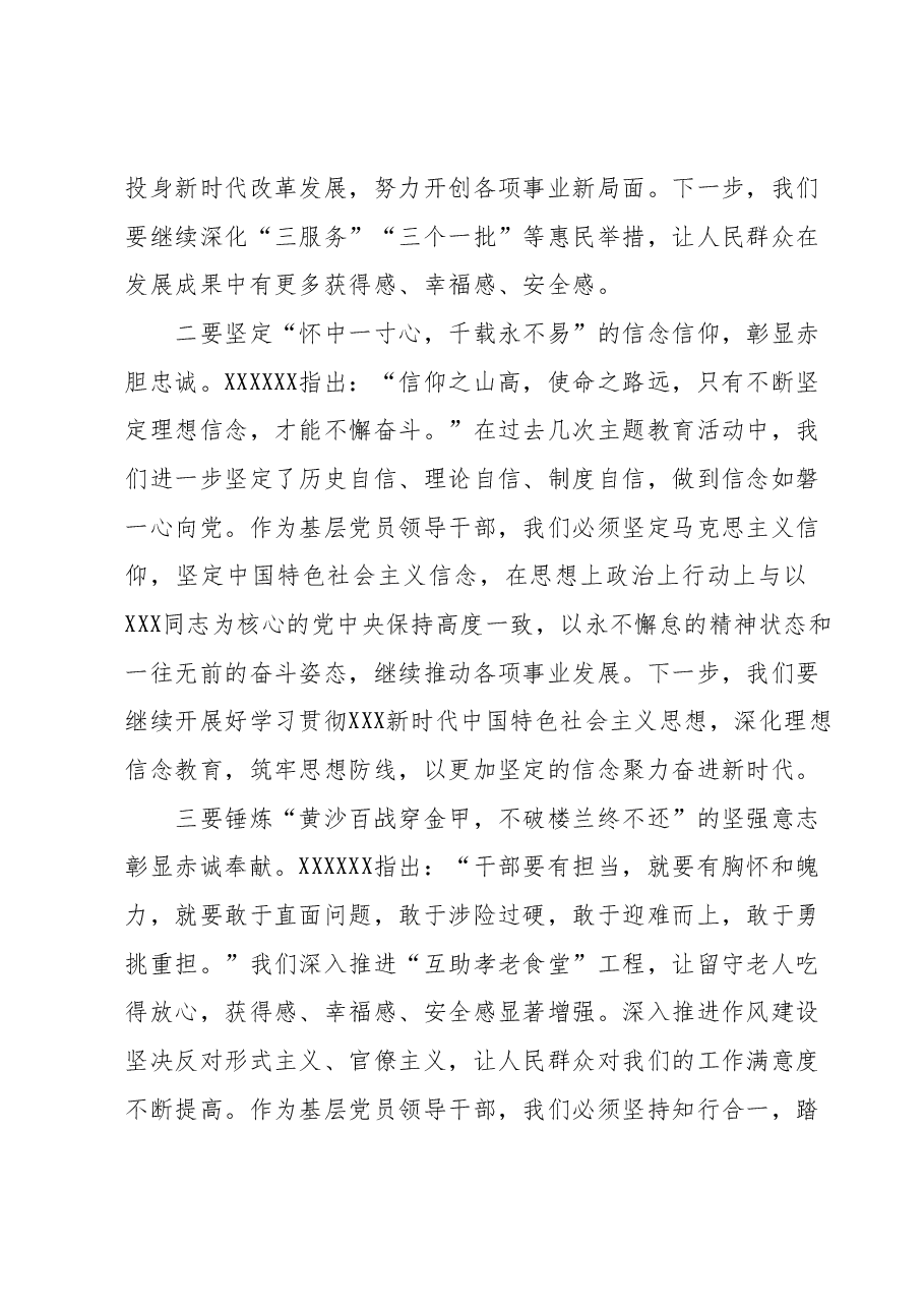 2023年度领导干部主题教育读书班交流发言提纲 (8).docx,第2页预览