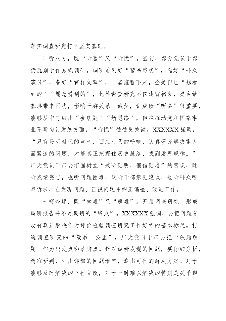 2023年“大兴务实之风 抓好调查研究”学习心得:@党员干部 调查研究“攻略”请查收.docx,第2页预览