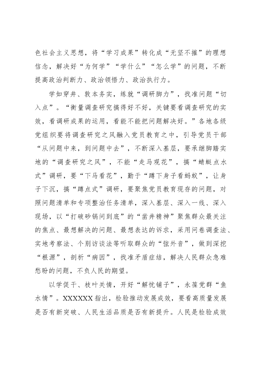 2023年基层组织工作心得:藏在“学”字里的党员教育心得.docx,第2页预览