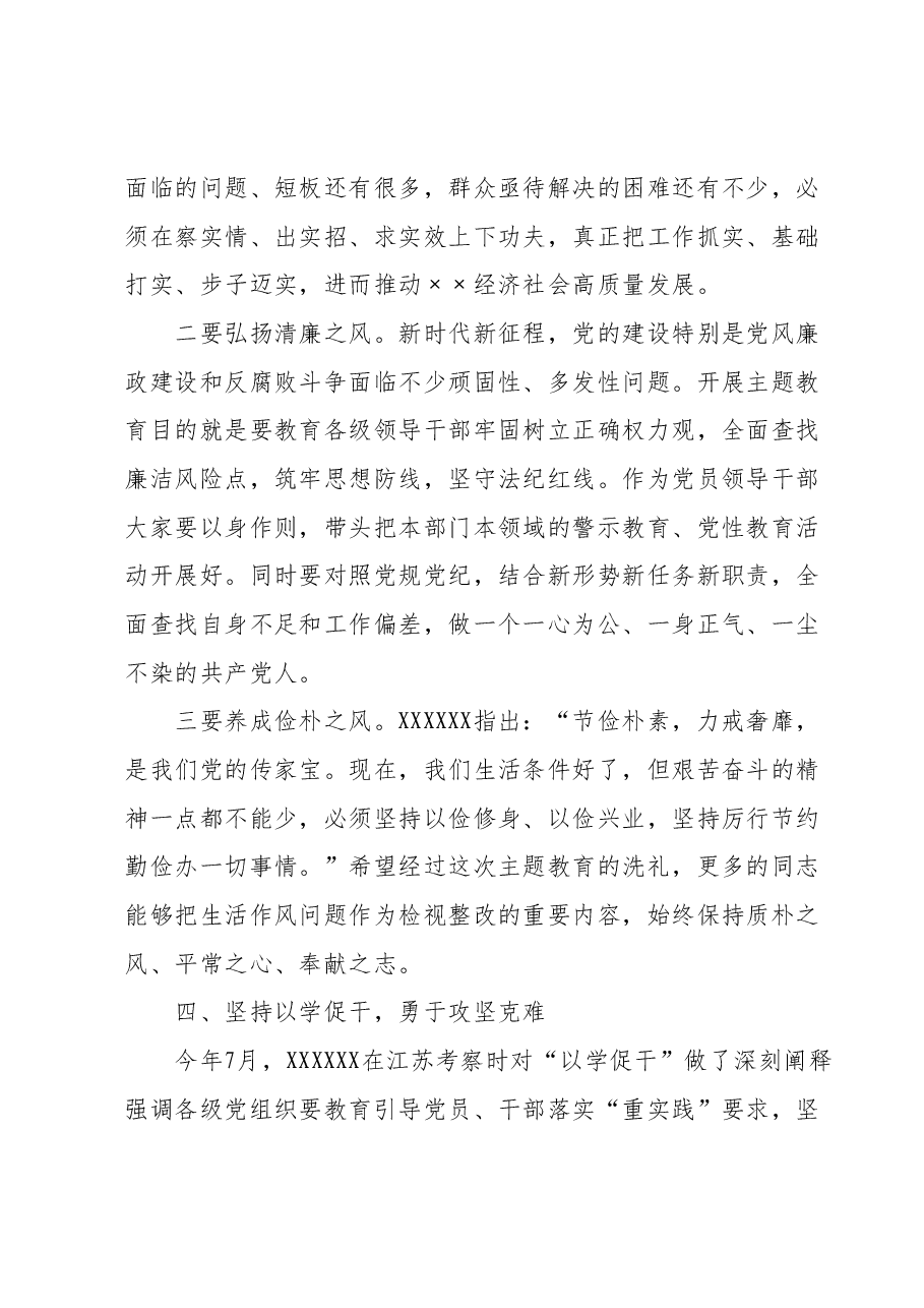 主题教育交流研讨发言材料1.docx,第4页预览