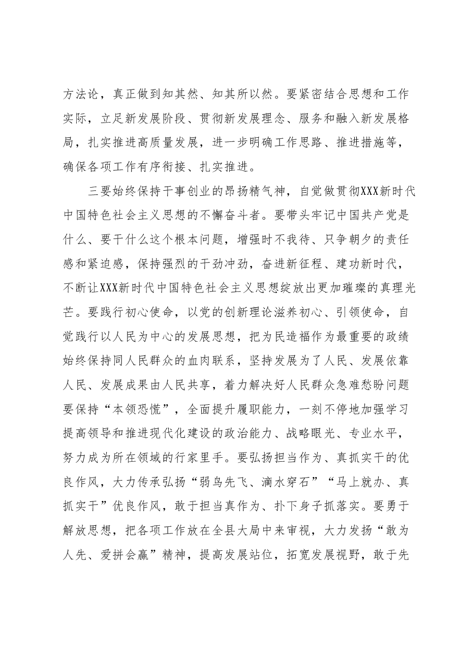 主题教育交流研讨材料 (5).docx，第3页预览