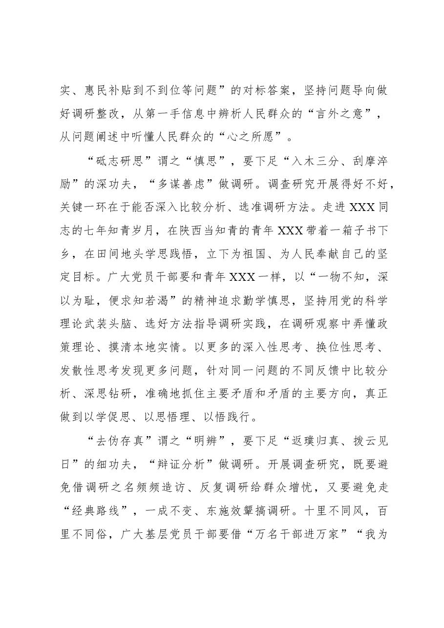 2023年“大兴务实之风 抓好调查研究”学习心得:“学思辨行”四部曲 让调查研究走深走实.docx,第2页预览