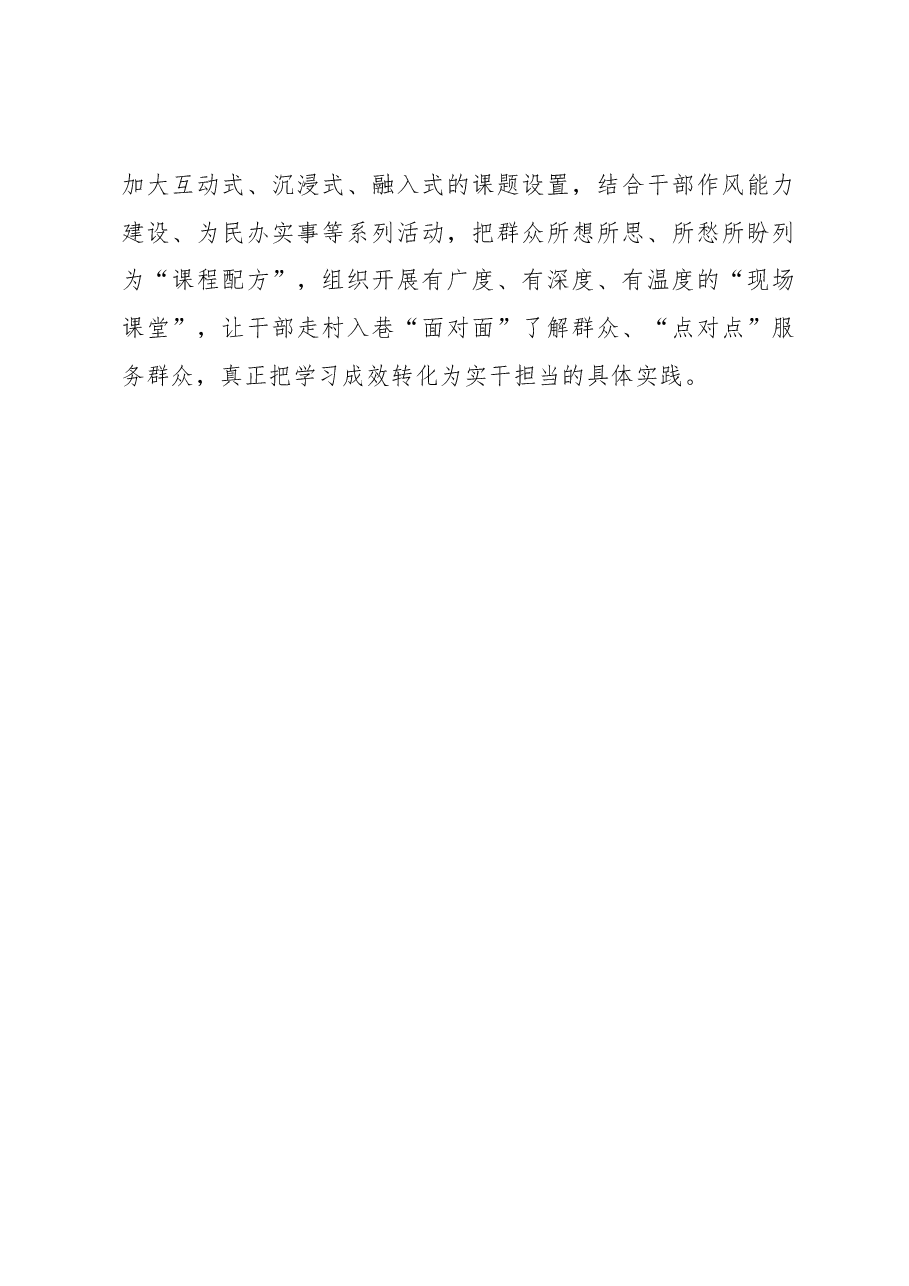 2023年基层组织工作心得:干部教育培训要添“三味”提“三力”.docx,第3页预览