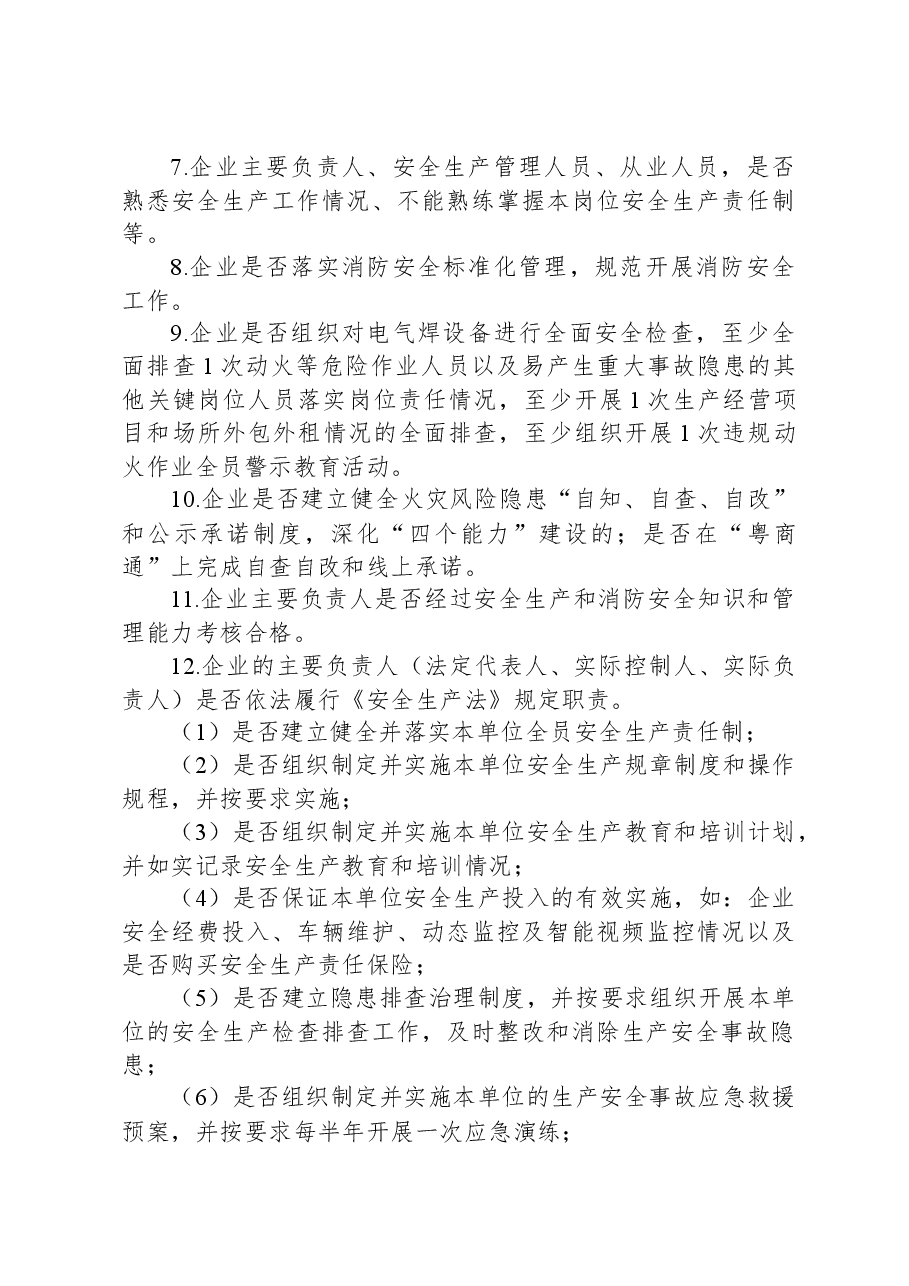 (6篇)2023年中秋国庆安全生产大检查工作实施方案汇编.docx,第4页预览