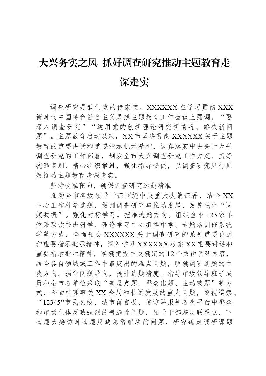 (4篇)2023主题教育经验做法汇编.docx,第2页预览