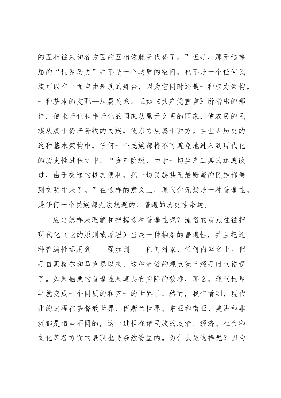中国式现代化与独立自主的文化精神.docx,第2页预览