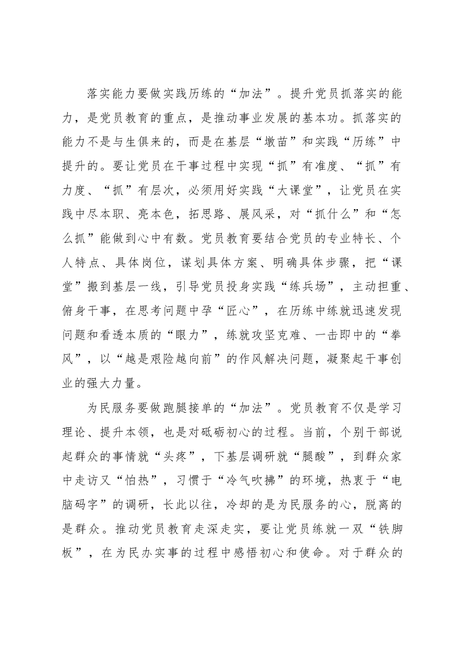 2023年基层组织工作心得:让党员教育“精神大餐”有滋有味.docx,第2页预览