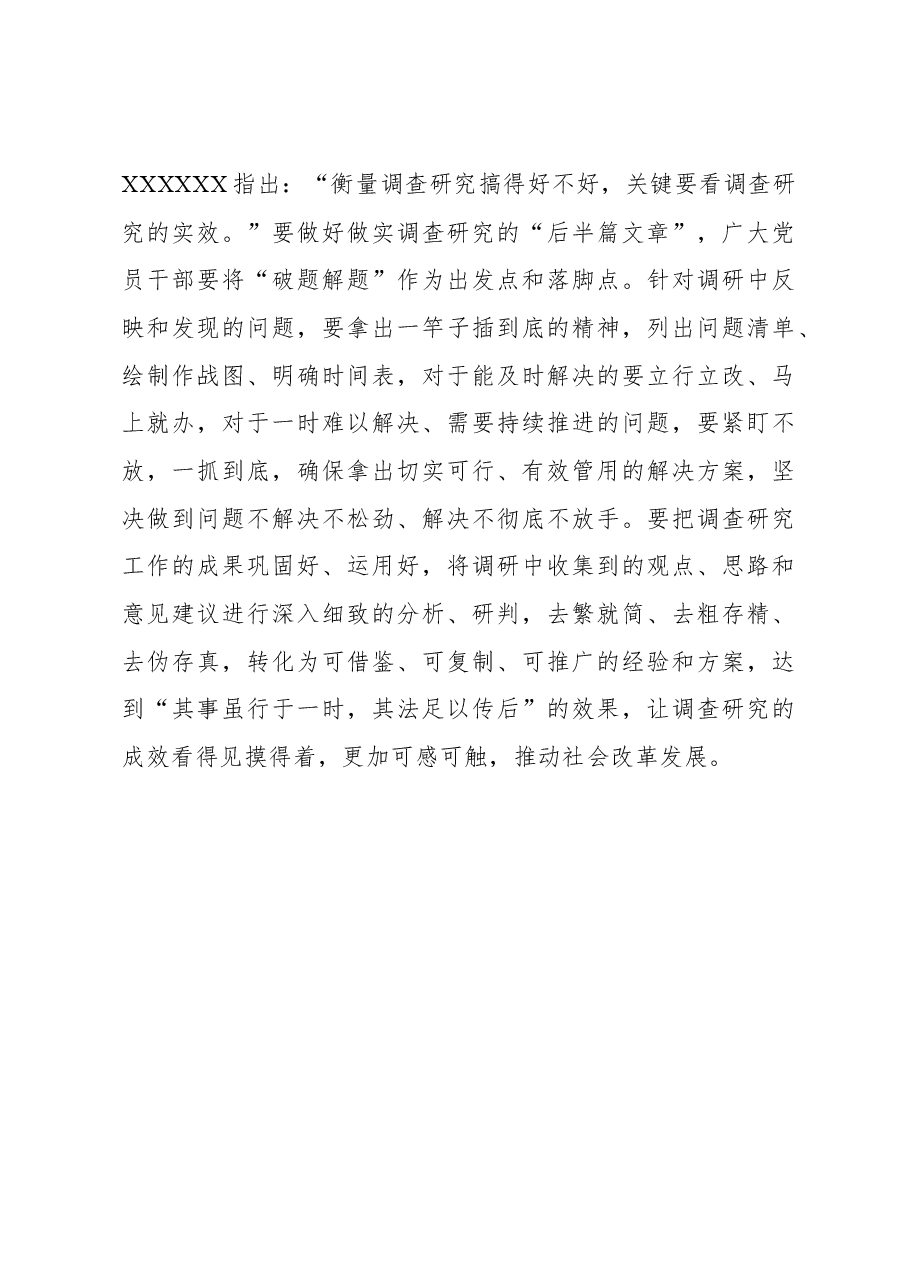 2023年“大兴务实之风 抓好调查研究”学习心得:锤炼“三力”练好调查研究“基本功”.docx,第3页预览