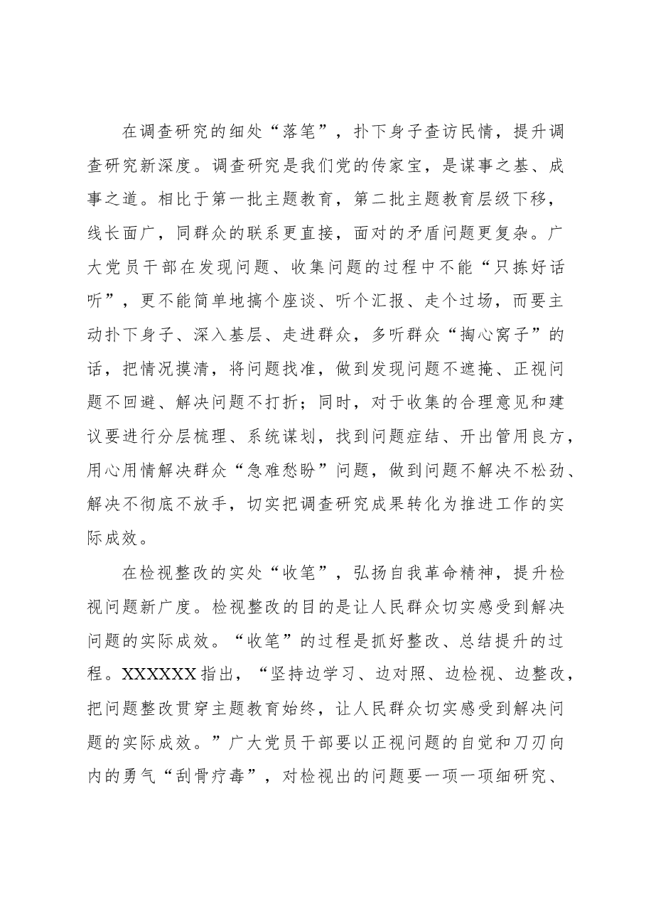 第二批主题教育学习心得:执“笔”答好第二批主题教育“开学摸底考”.docx,第2页预览