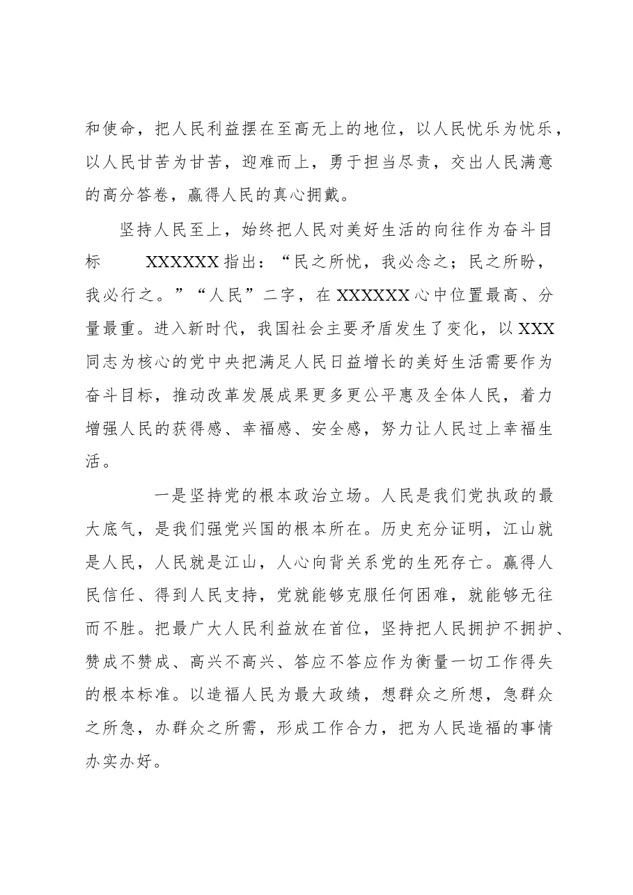 坚持马克思主义的根本立场.docx,第3页预览