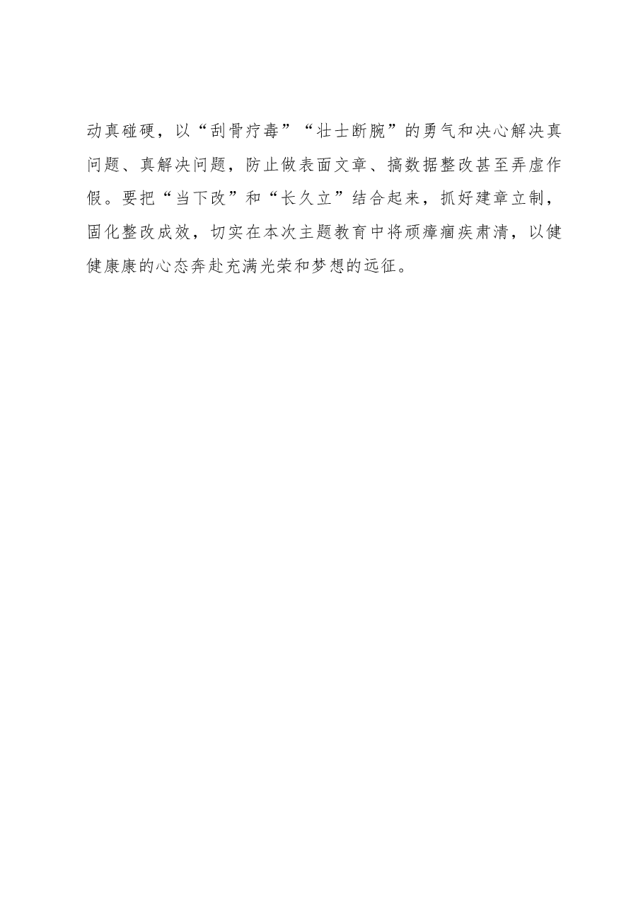 第二批主题教育学习心得:第二批主题教育要“向更深处扎根”.docx,第3页预览