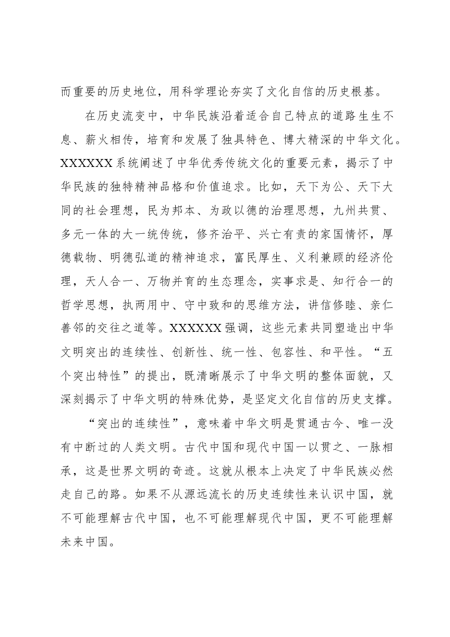 建设中华民族现代文明的指路明灯.docx,第3页预览