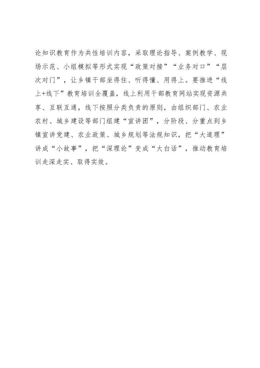 2023年基层组织工作心得:“因才施教”让乡镇干部教育培训“有效供给”.docx,第3页预览