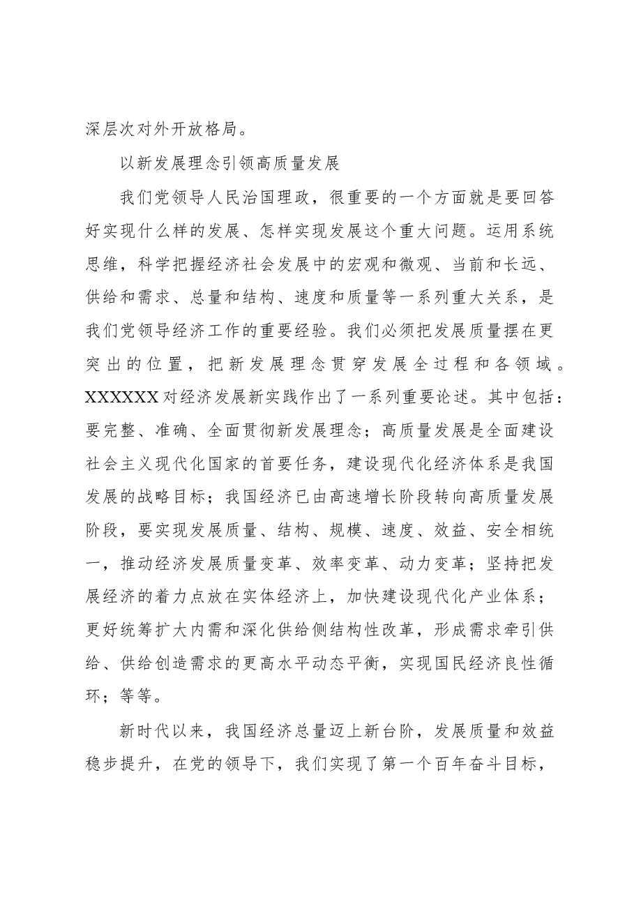 新时代做好经济工作的行动指南.docx,第4页预览