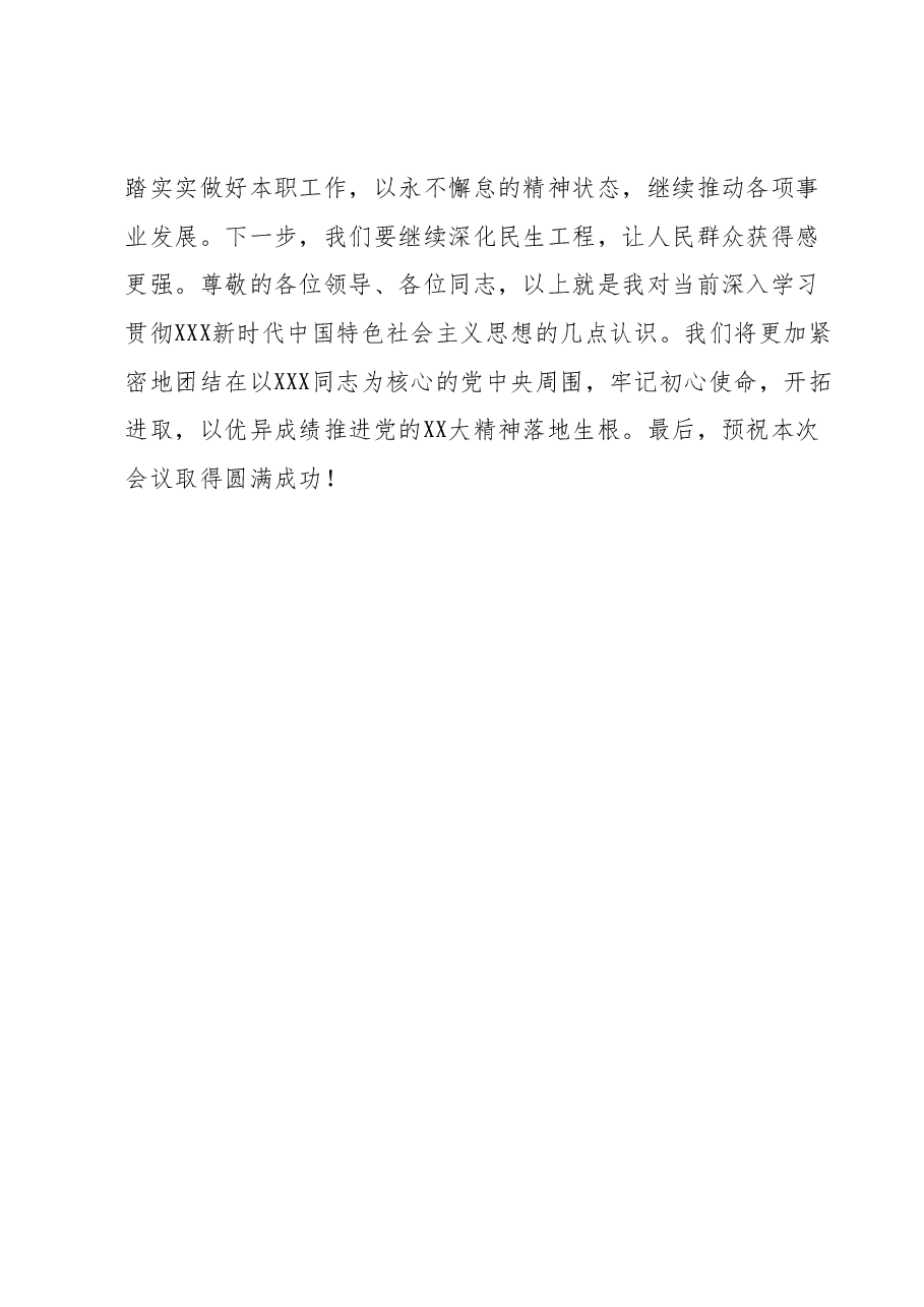 2023年度领导干部主题教育读书班交流发言提纲 (8).docx,第3页预览