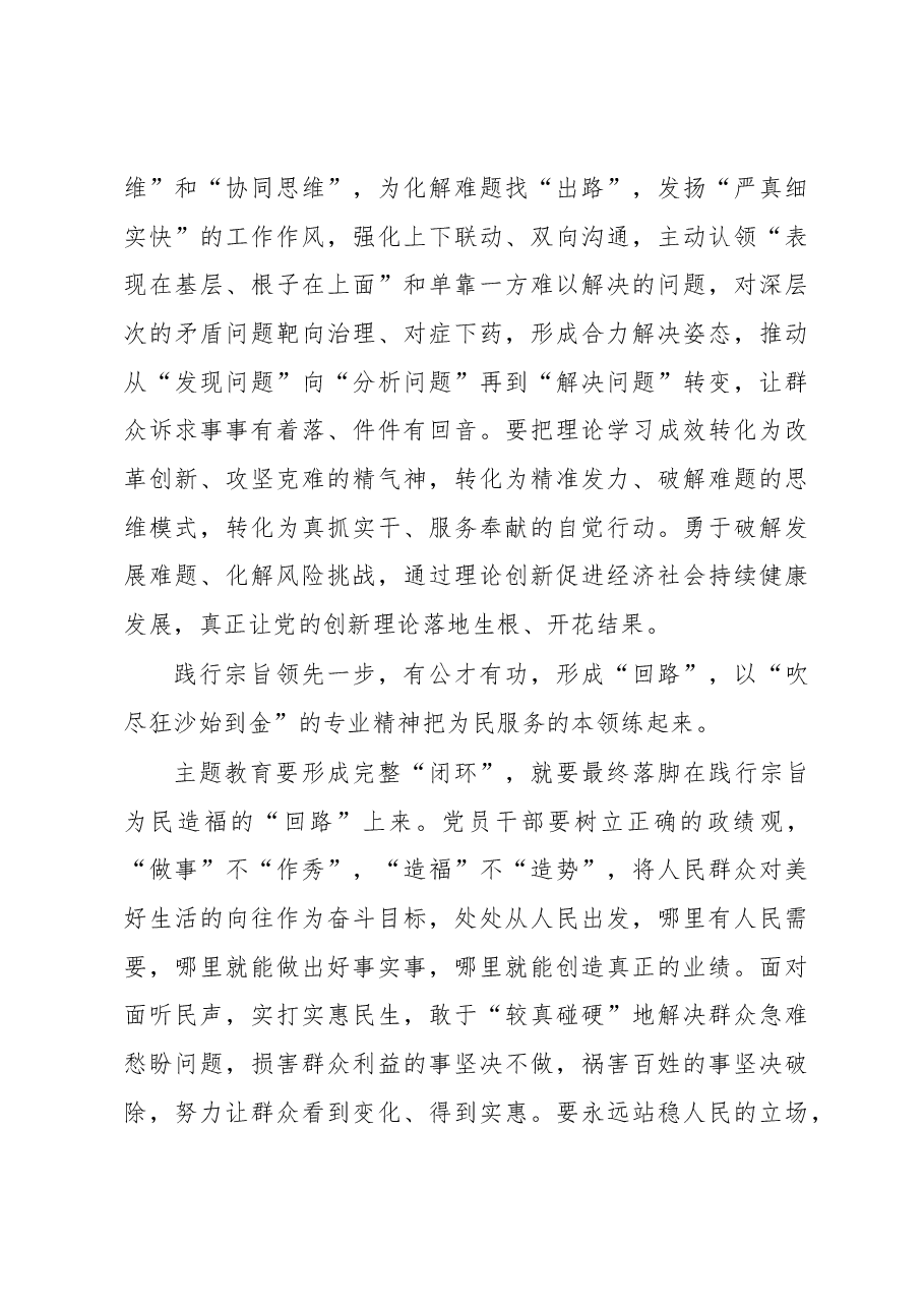 第二批主题教育学习心得：让第二批主题教育开展“遥遥领先”.docx，第3页预览