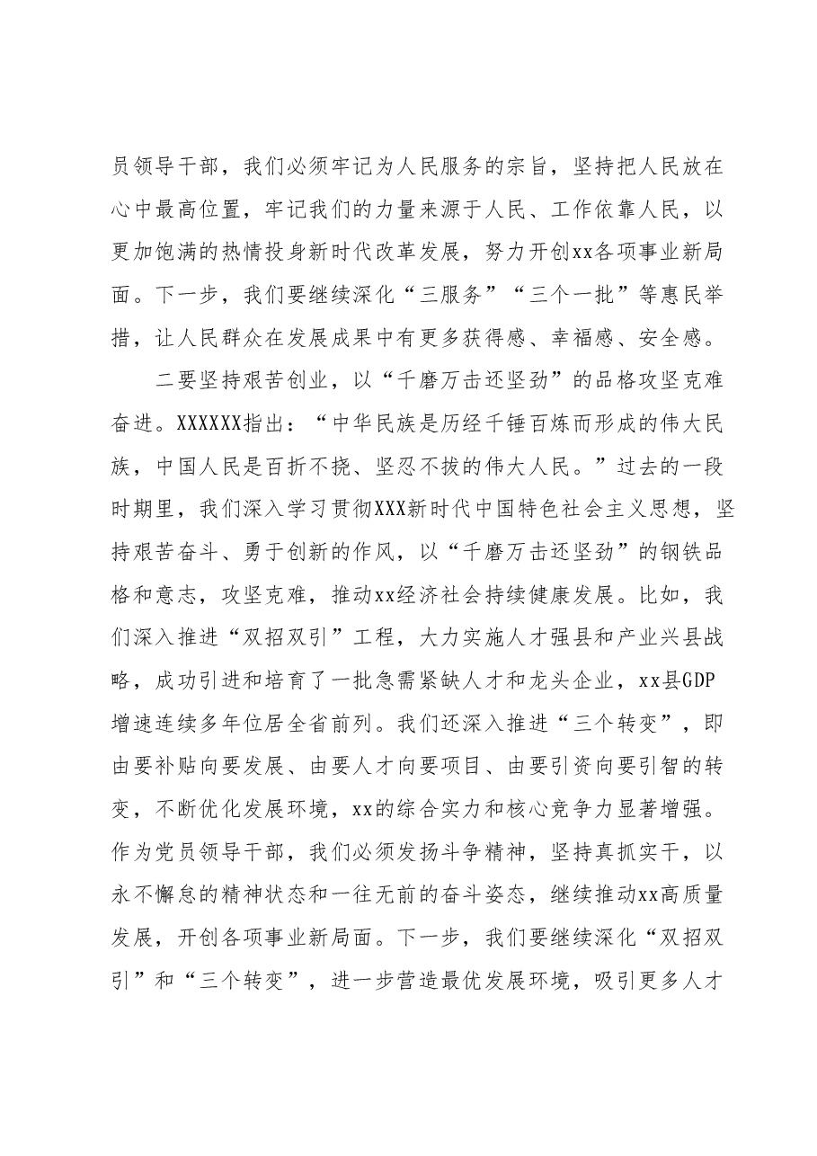 2023年度领导干部主题教育读书班交流发言提纲 (2).docx,第2页预览