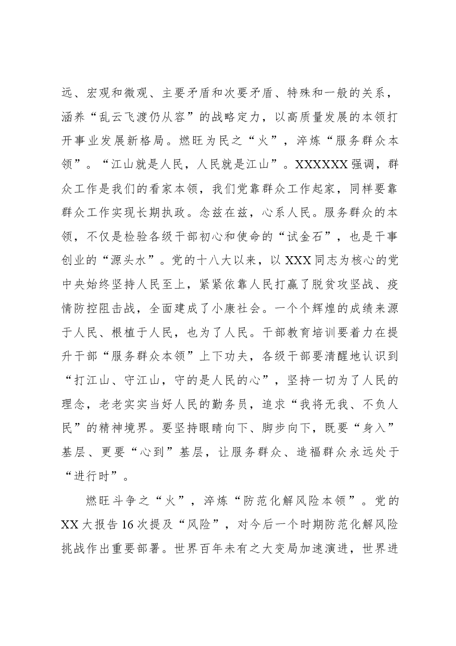 2023年基层组织工作心得:以干部教育培训之“火”淬炼干部“三项本领”.docx,第2页预览