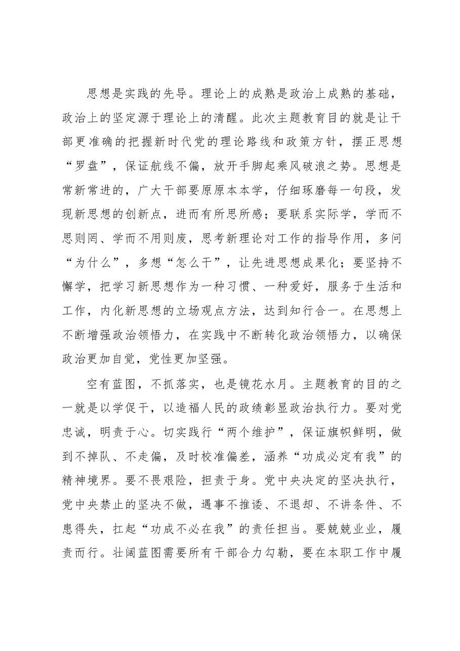2023年基层组织工作心得:要旗帜鲜明讲政治.docx,第2页预览