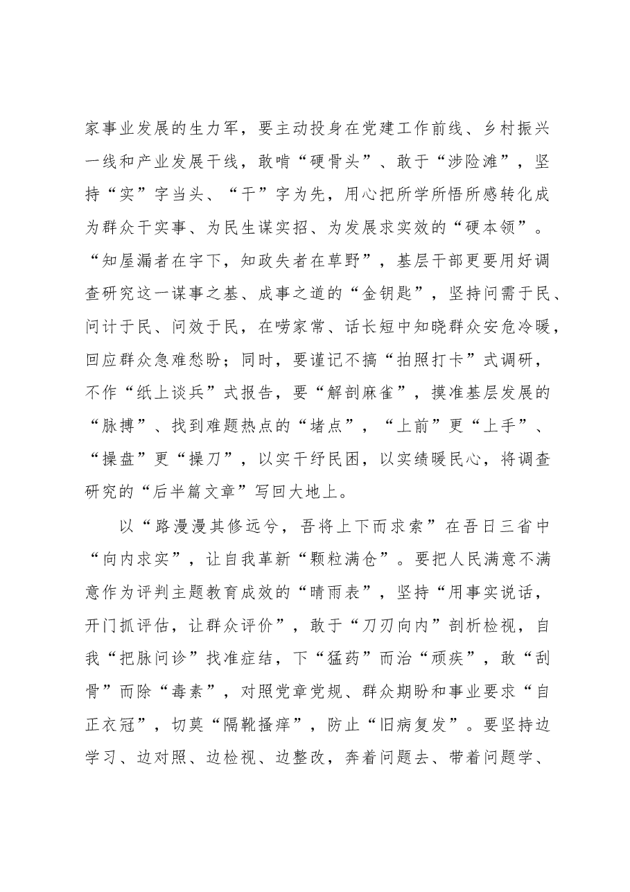 第二批主题教育学习心得:以“稼穑之功”收获主题教育“颗粒满仓”.docx,第2页预览