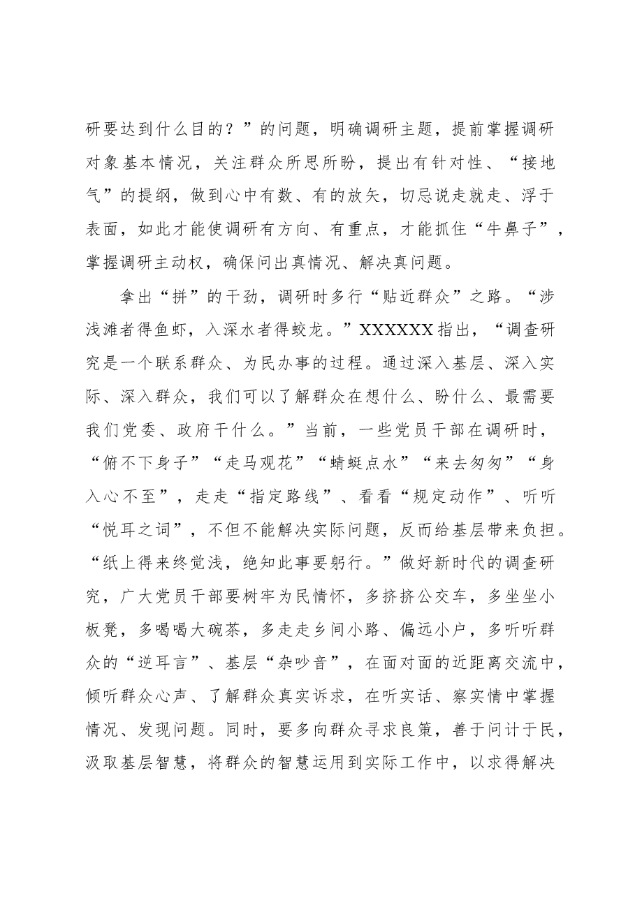 2023年“大兴务实之风 抓好调查研究”学习心得:调查研究要善于“拼多多”.docx,第2页预览