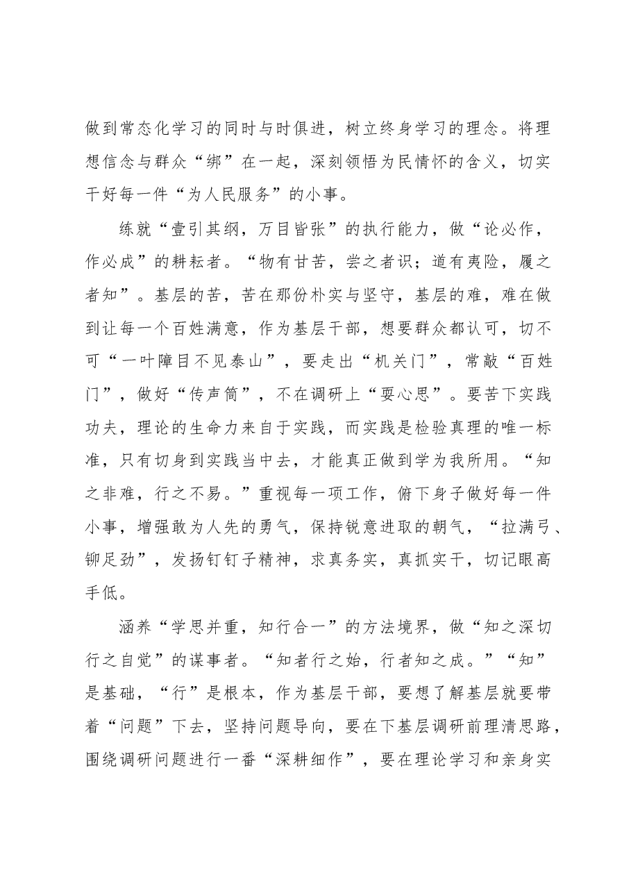 2023年“大兴务实之风 抓好调查研究”学习心得:让“调研之风”吹到“田野之上”.docx,第2页预览