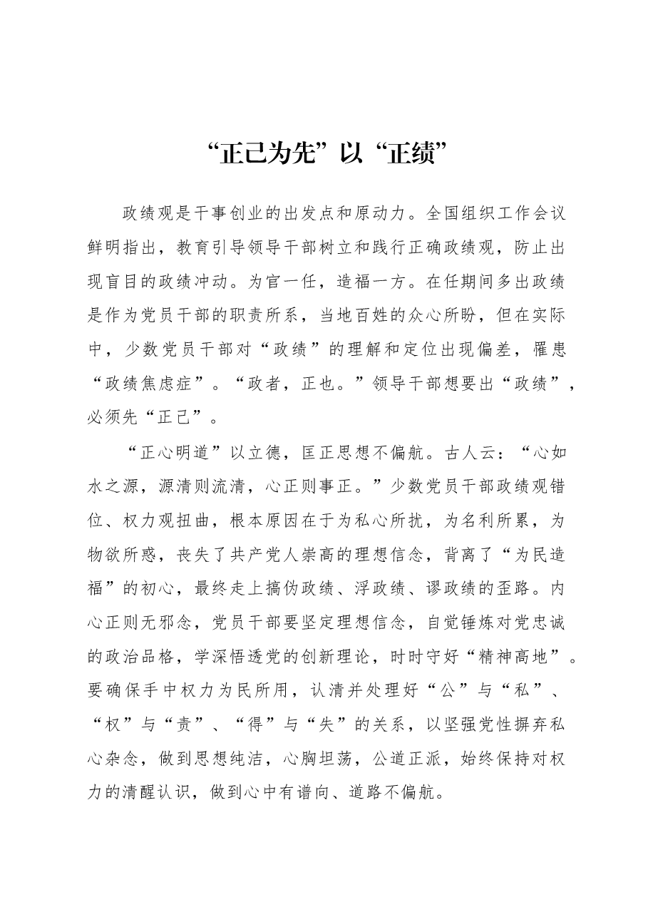 2023年基层组织工作心得:“正己为先”以“正绩”.docx,第1页预览
