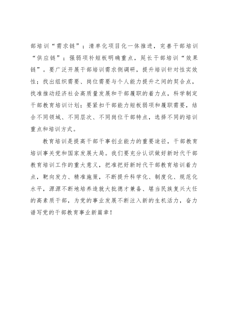 2023年基层组织工作心得:把准夯实新时代干部教育培训“着力点”.docx,第3页预览