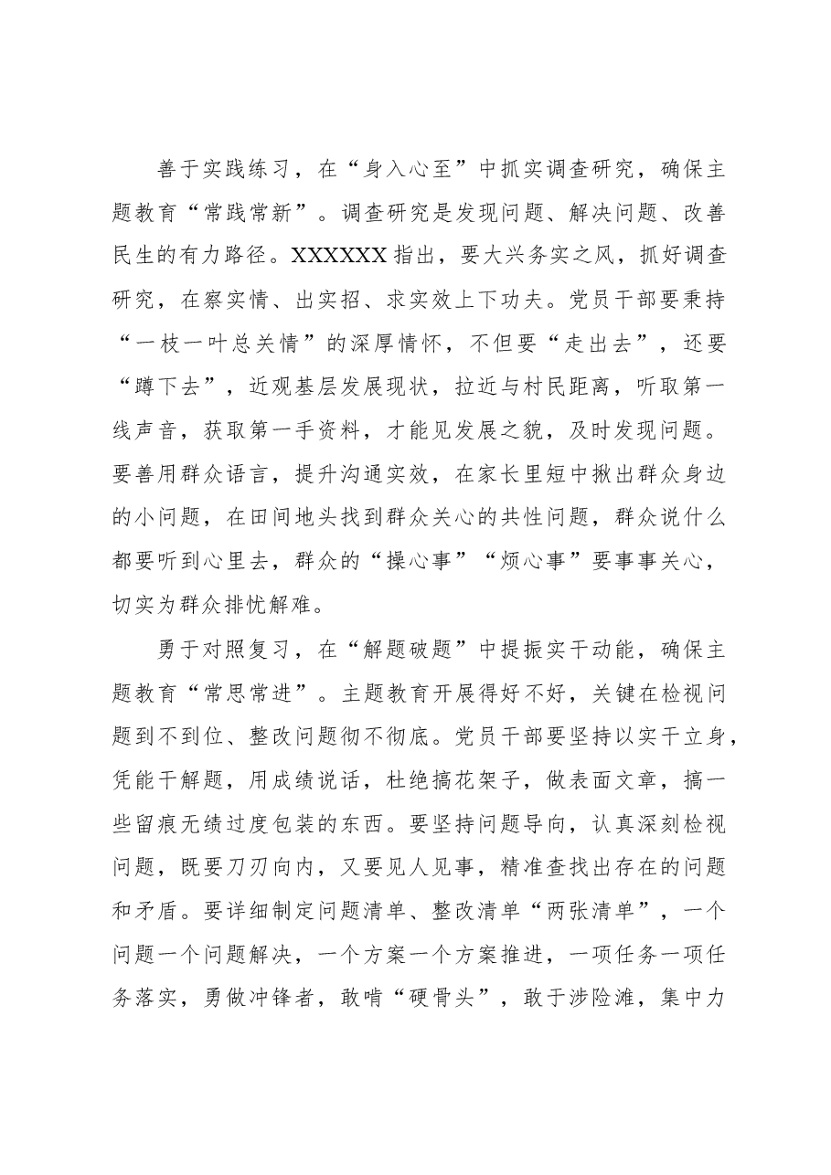 第二批主题教育学习心得：主题教育当时时“习”之.docx，第2页预览