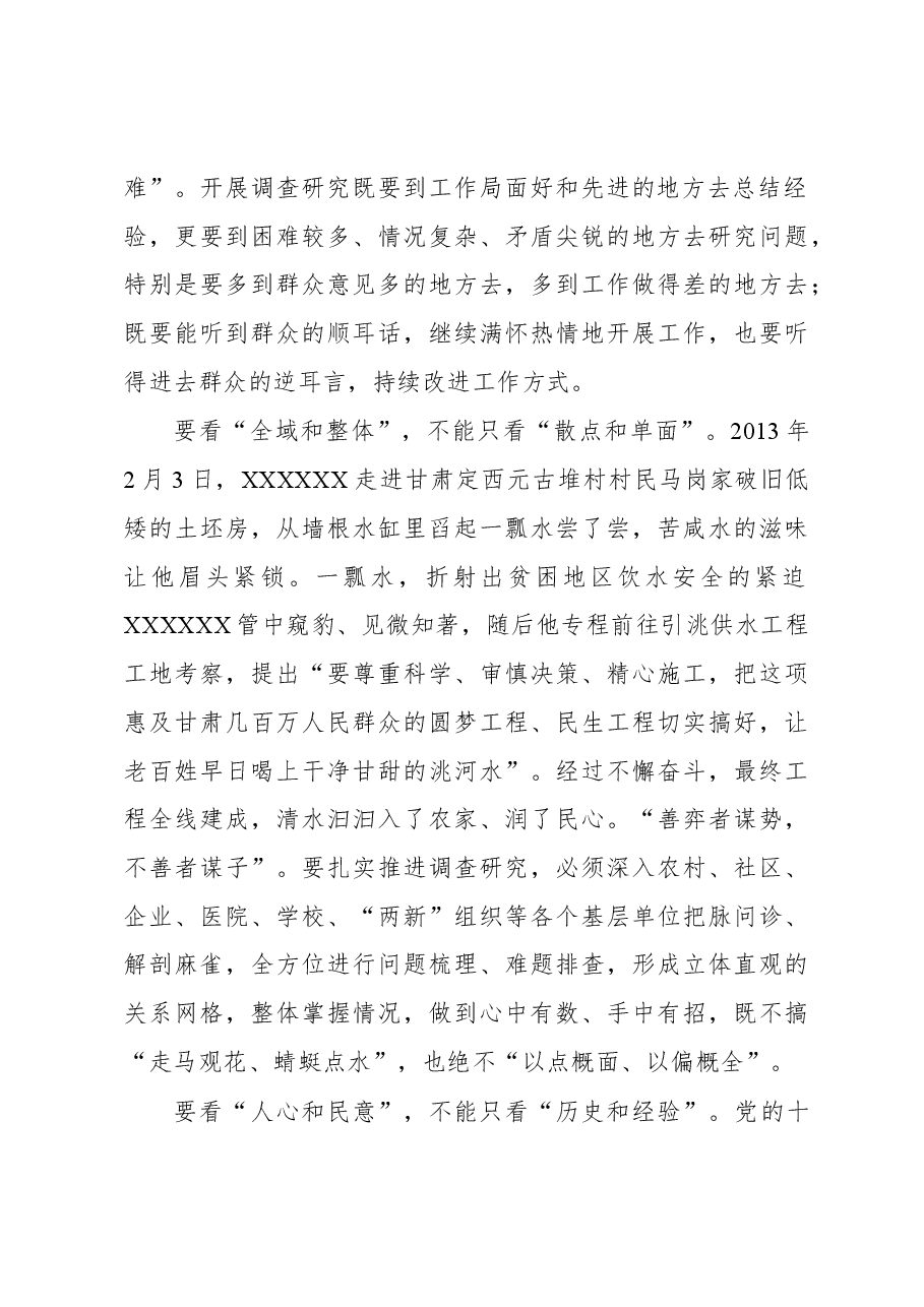 2023年“大兴务实之风 抓好调查研究”学习心得:调研宝典之360°全景法.docx,第2页预览