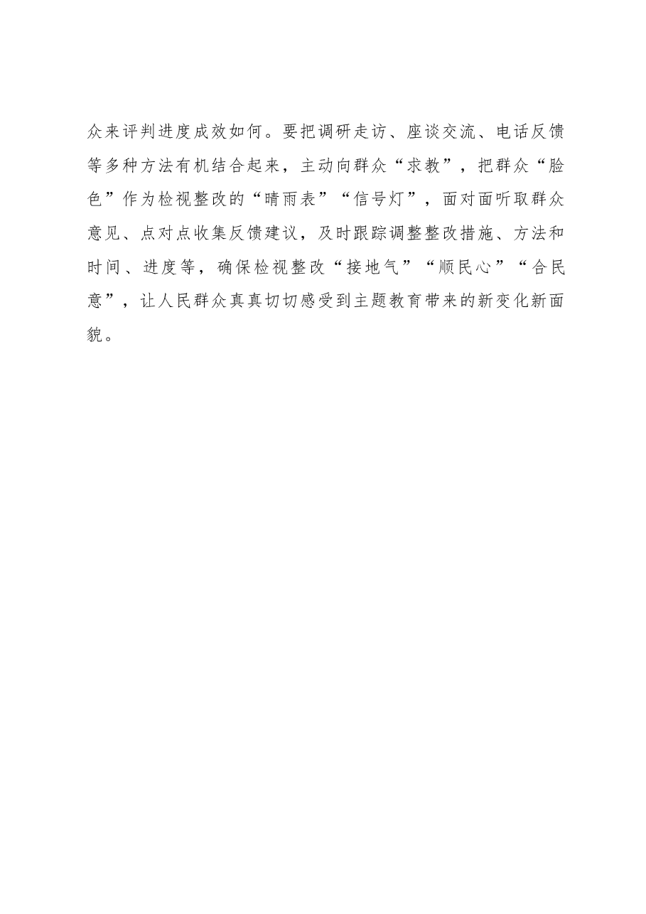 第二批主题教育学习心得:让检视整改“灯光长亮”.docx,第3页预览