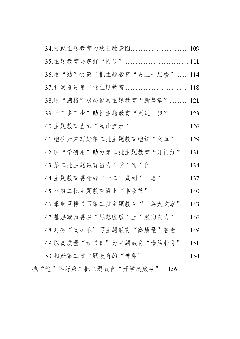 (51篇)第二批主题教育学习心得汇编.docx,第3页预览