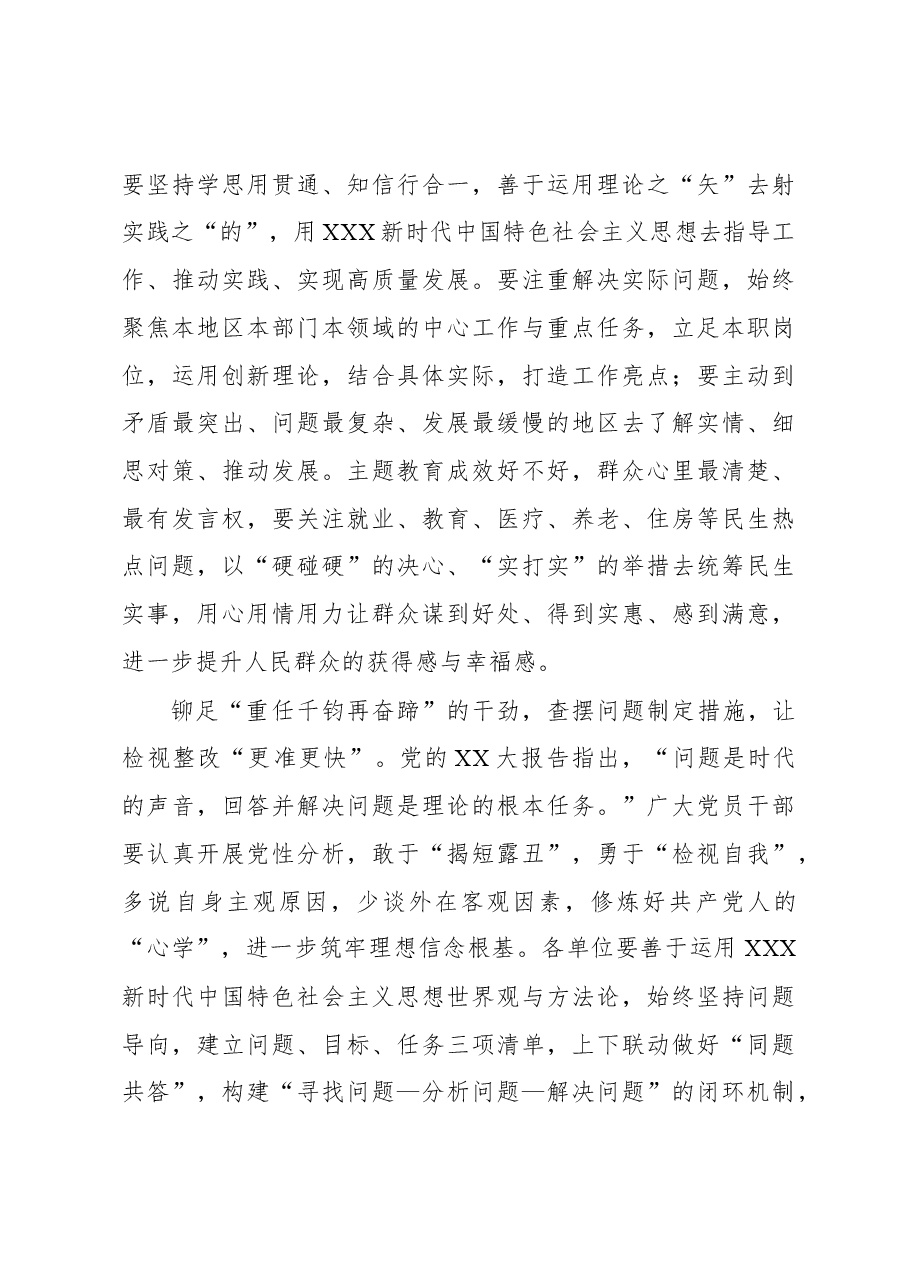 第二批主题教育学习心得:用“劲”促第二批主题教育“更上一层楼”.docx,第3页预览