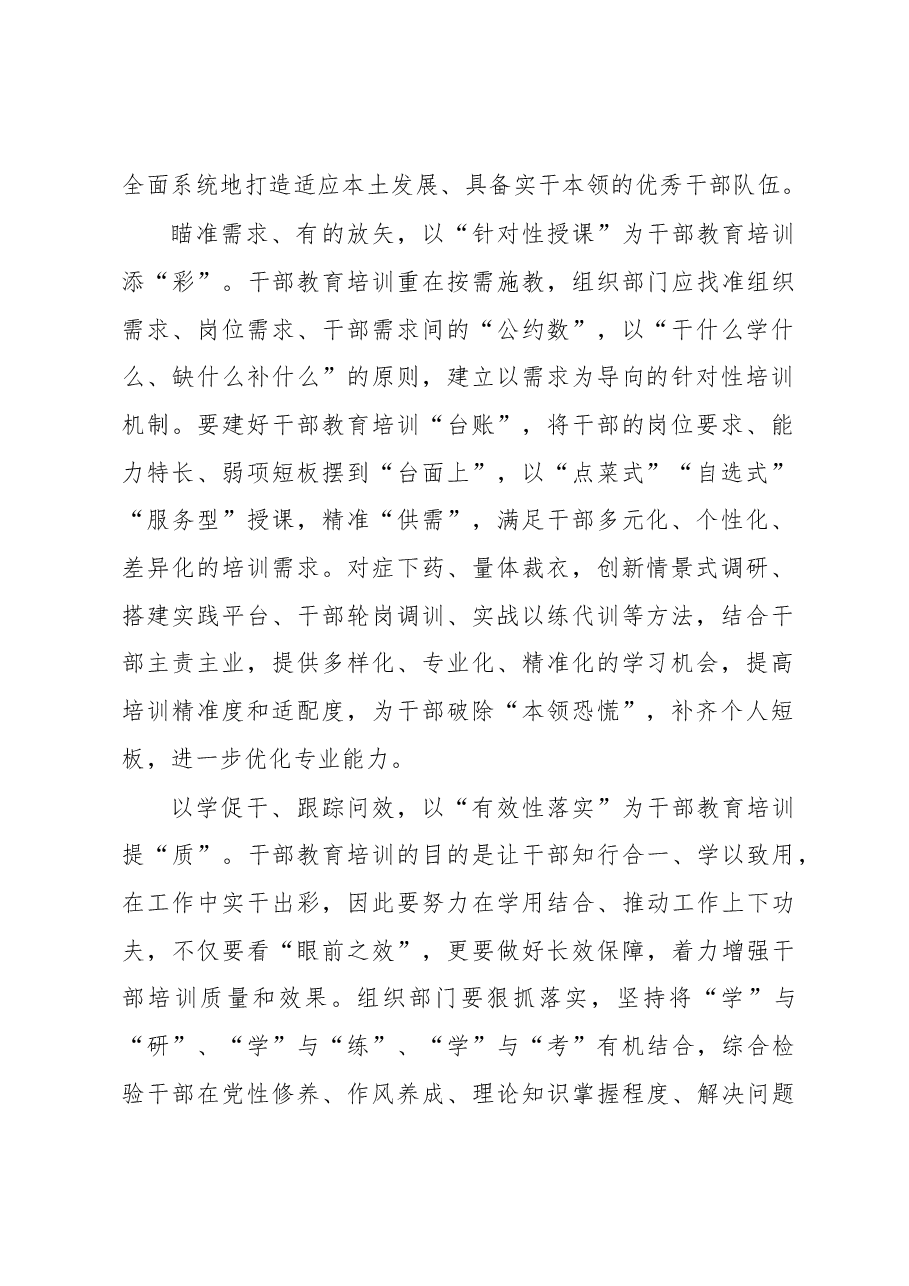 2023年基层组织工作心得:“三把刷子”为干部教育培训增“色”添“彩”.docx,第2页预览