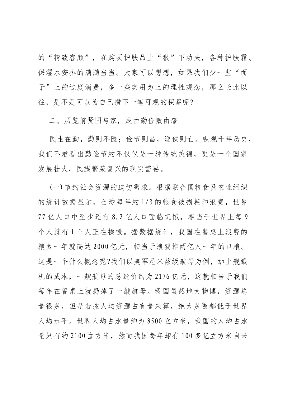 厉行勤俭节约培树崇高风尚.docx,第4页预览