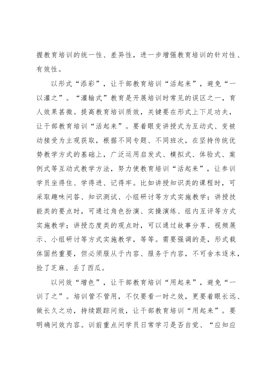 2023年基层组织工作心得:为干部教育培训“着墨添彩”.docx,第2页预览