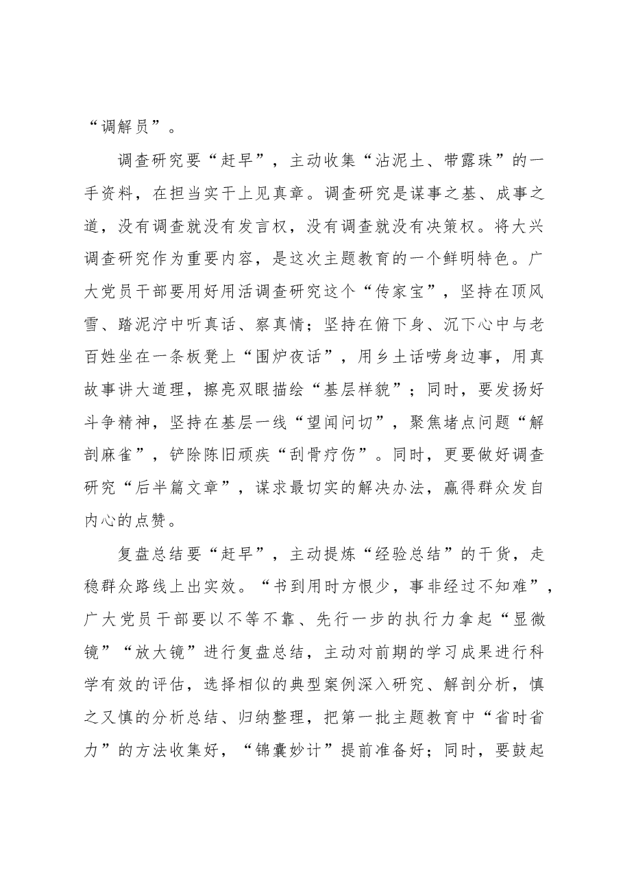 第二批主题教育学习心得:第二批主题教育当保持“赶早劲头”.docx,第2页预览