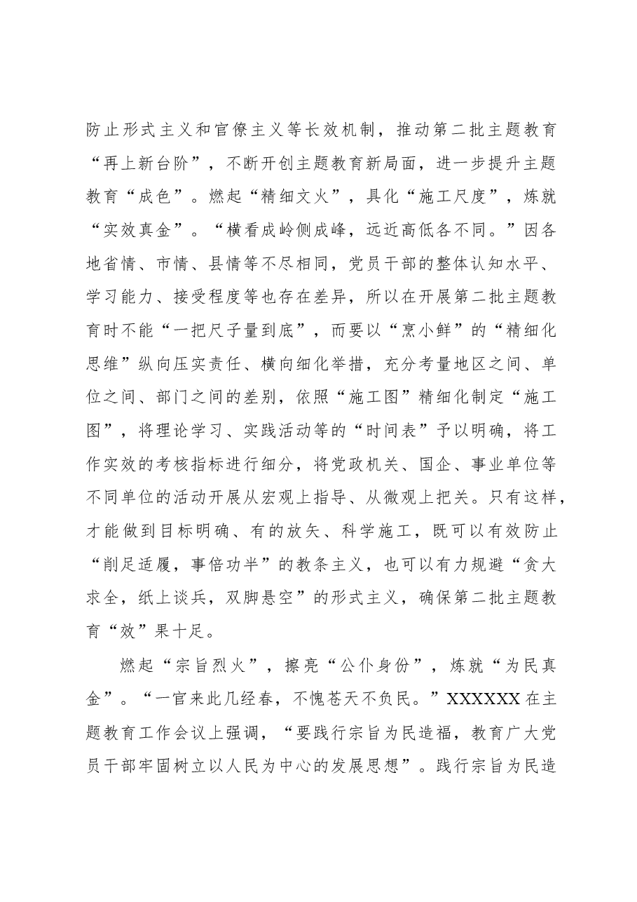 第二批主题教育学习心得:第二批主题教育要善于“火”中取“金”.docx,第2页预览