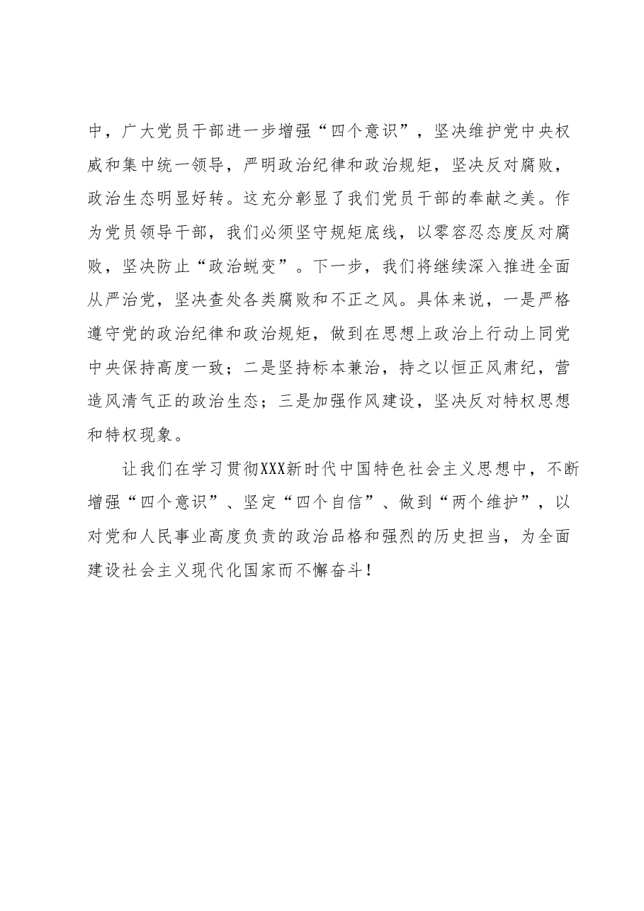 2023年度领导干部主题教育读书班交流发言提纲 (16).docx,第3页预览