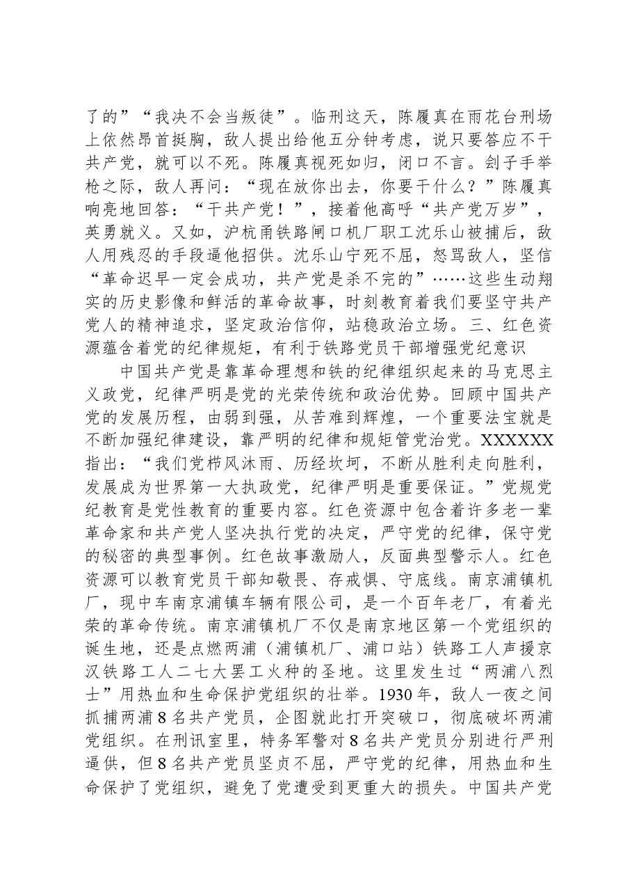 从红色文化中汲取前行力量.docx,第3页预览